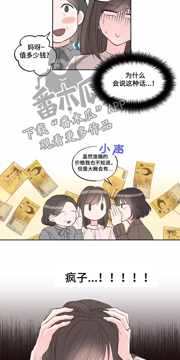 第66章：办公室八卦9