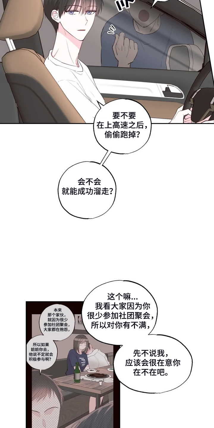 第48章：泡汤的旅行17