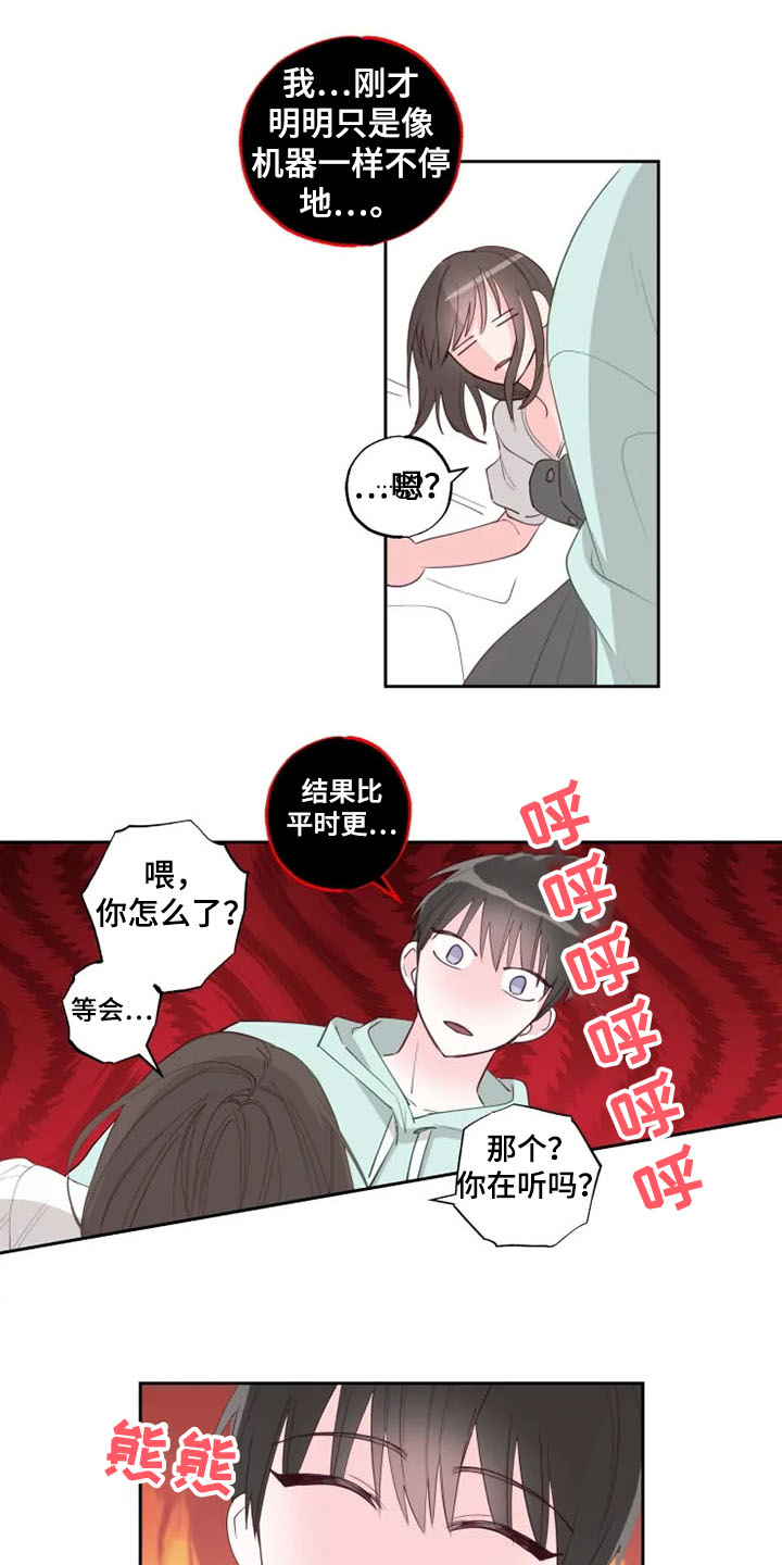 第36章：自尊心破碎7