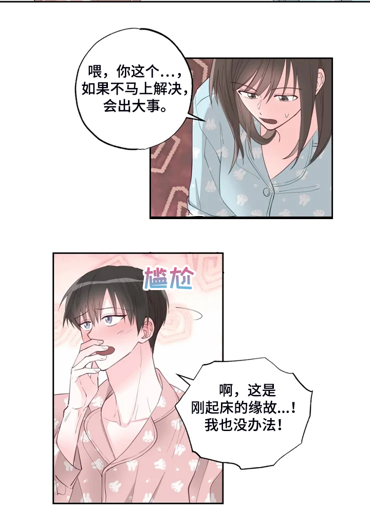 第38章：那就来咯？2