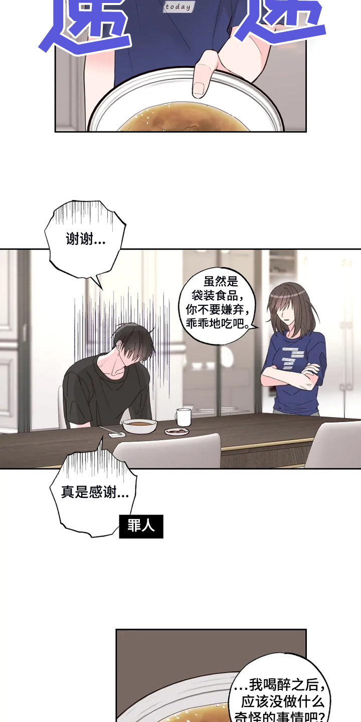 第45章：奇怪的事16