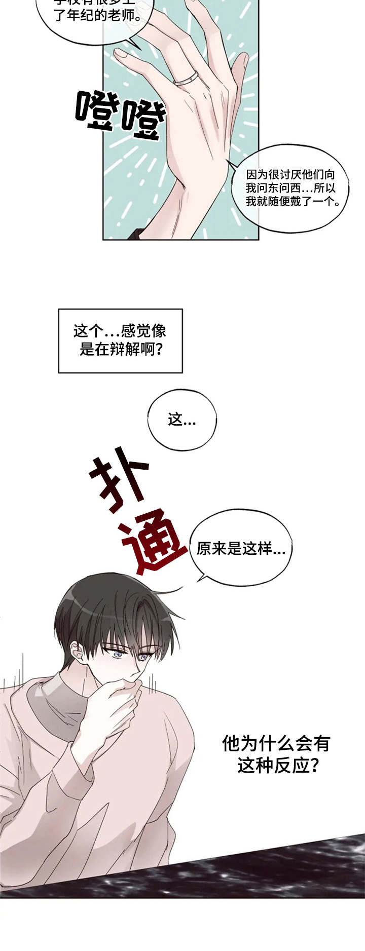 第6章：脸红1