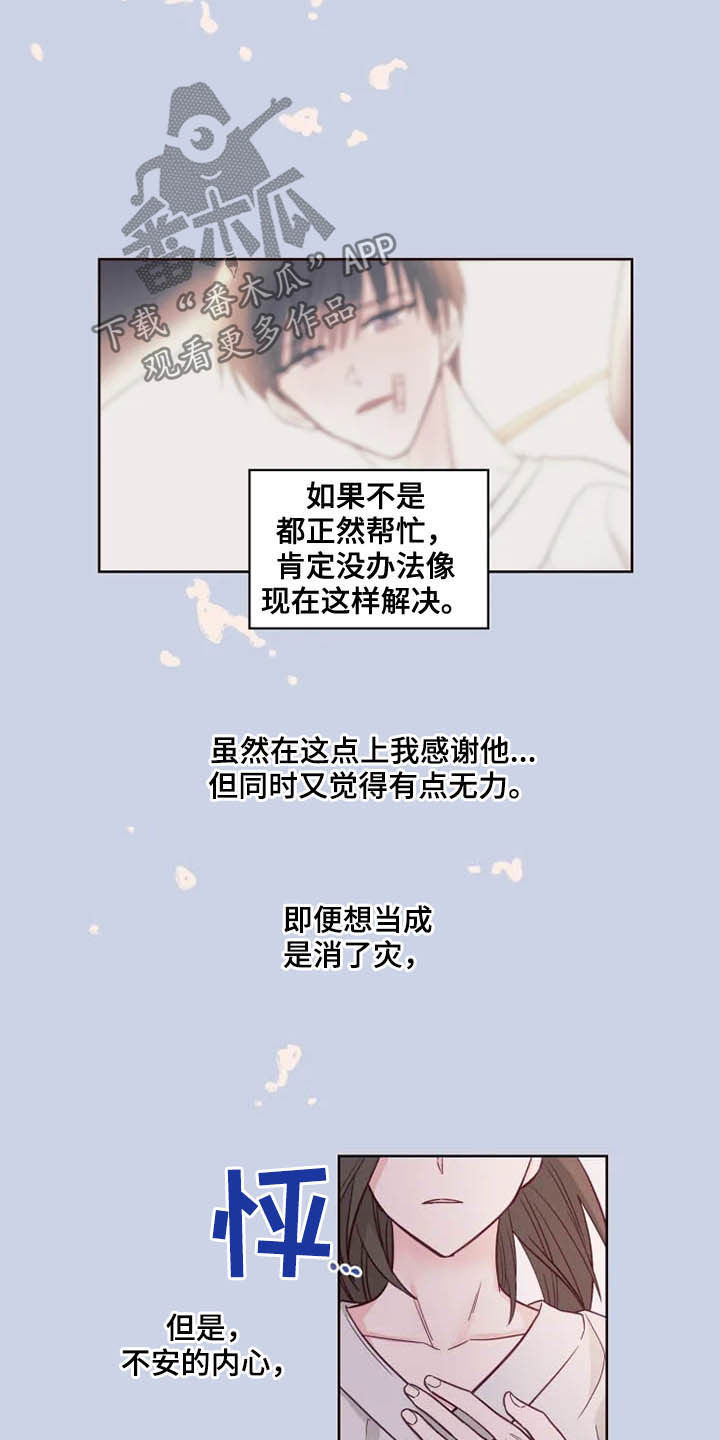 第28章：自己的错14