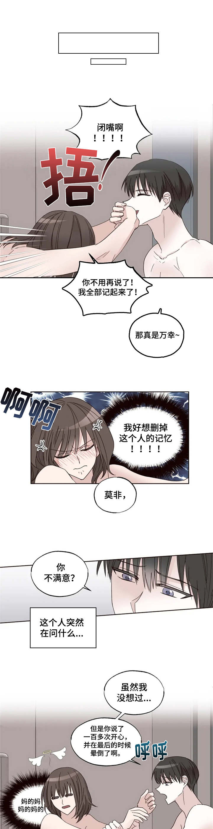 第3章：年龄差3