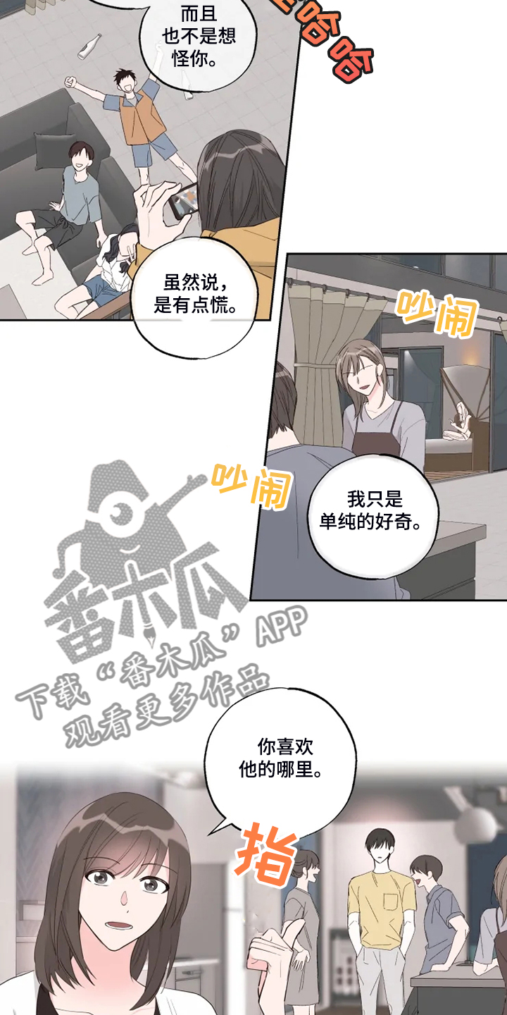第52章：那你呢3