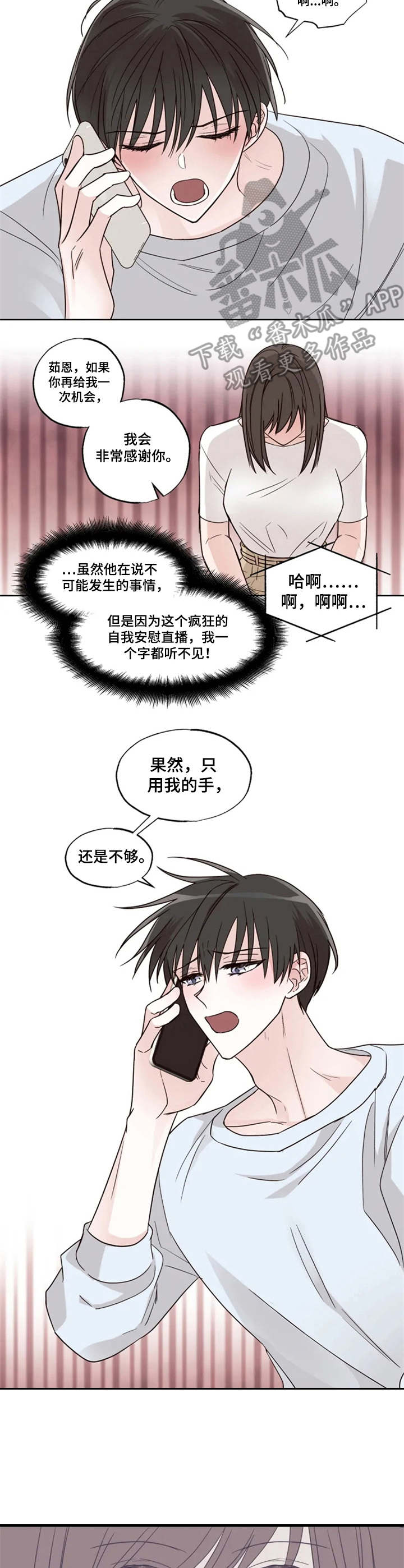 第18章：电话那头7