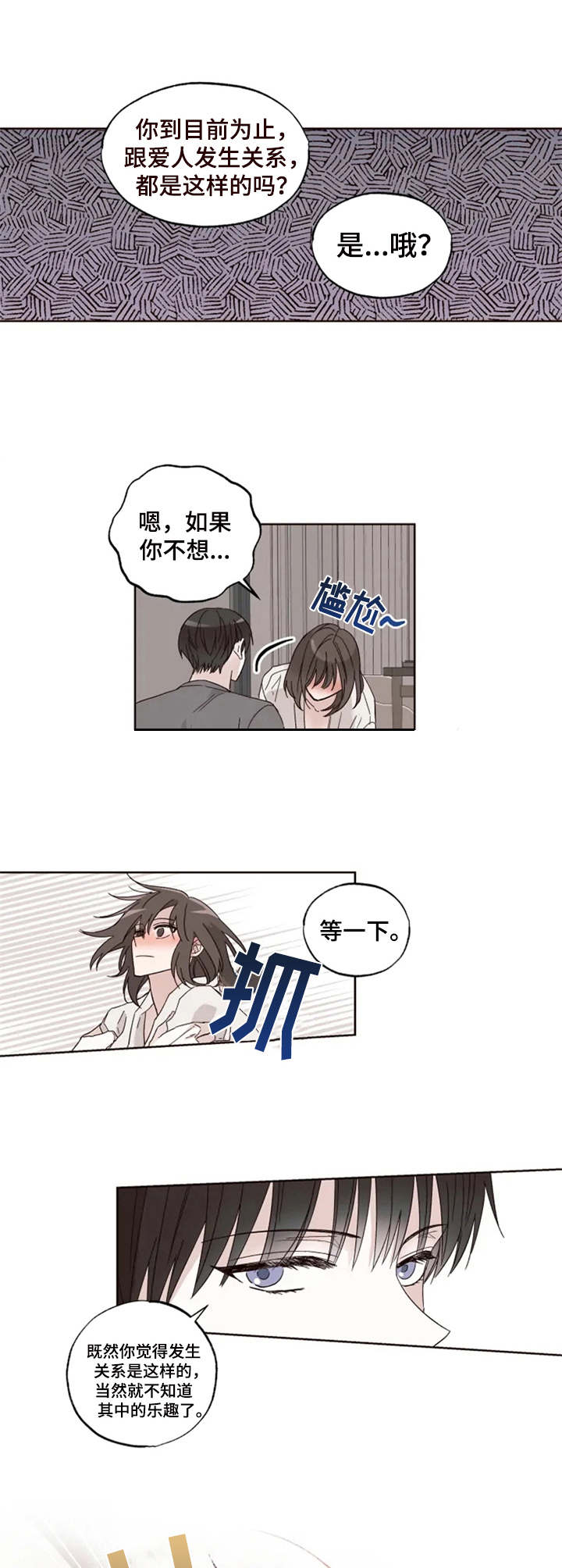 第3章：年龄差1