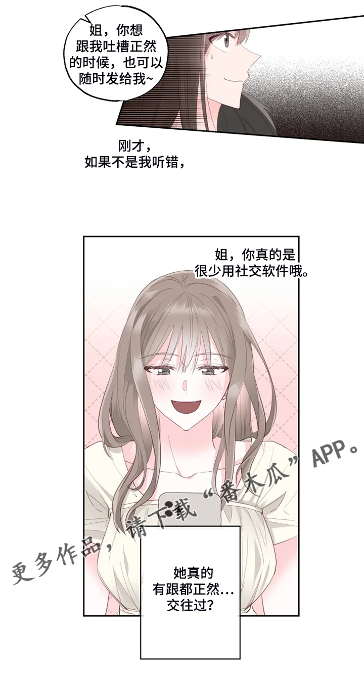 第41章：你就不担心吗？7