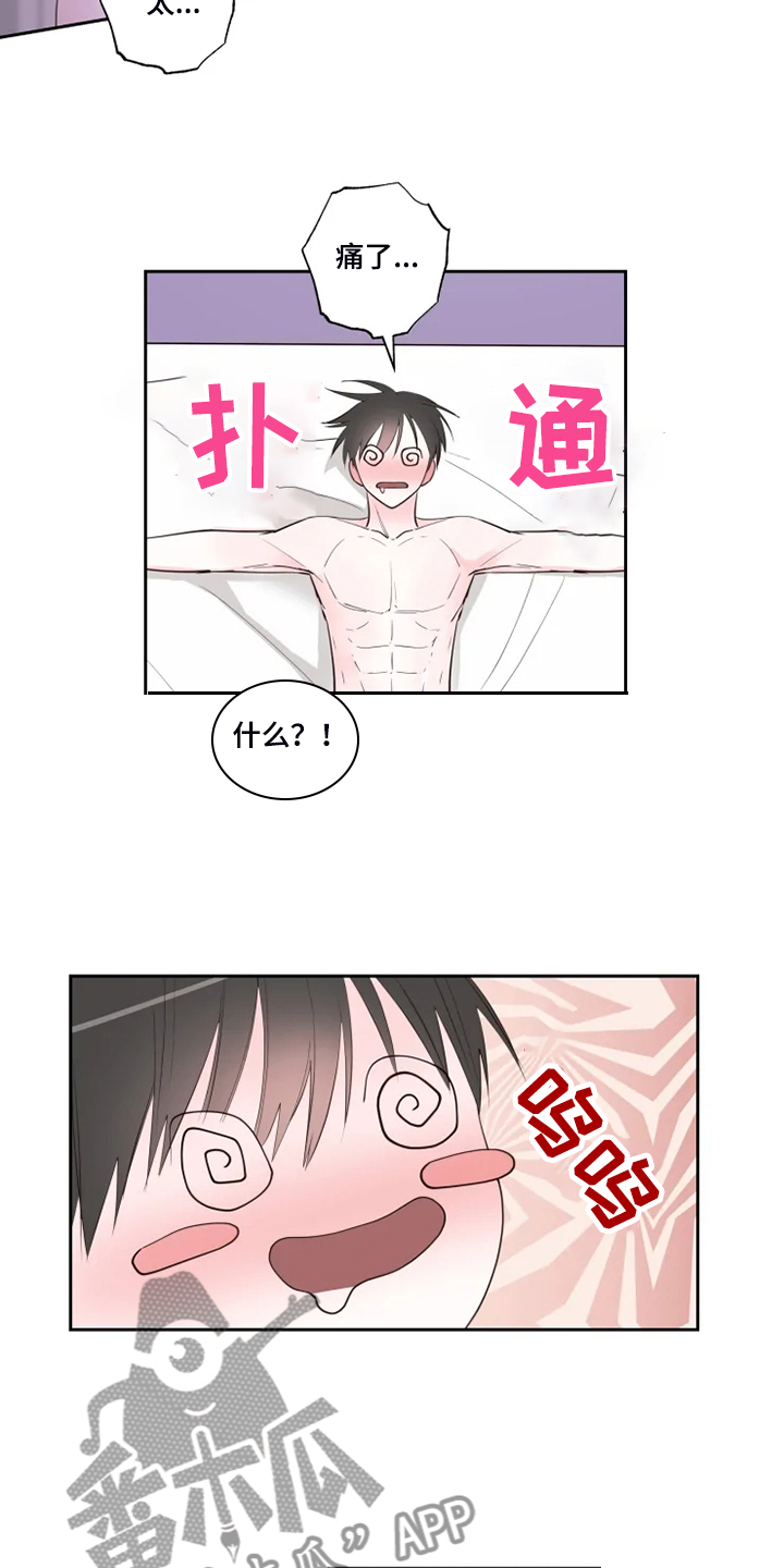 第44章：难道是因为喝酒？8