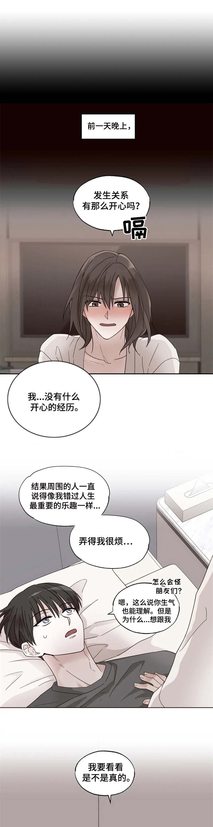 第2章：想不起来8