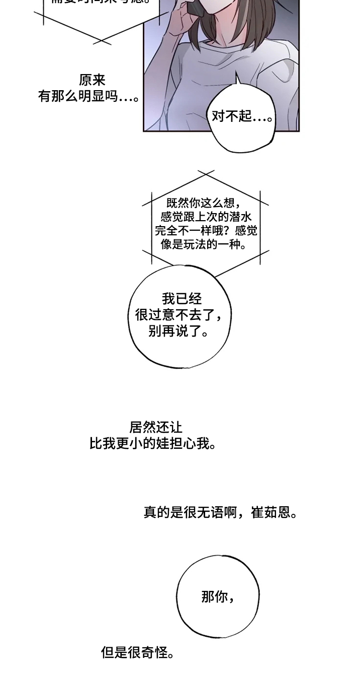 第30章：等我半小时8