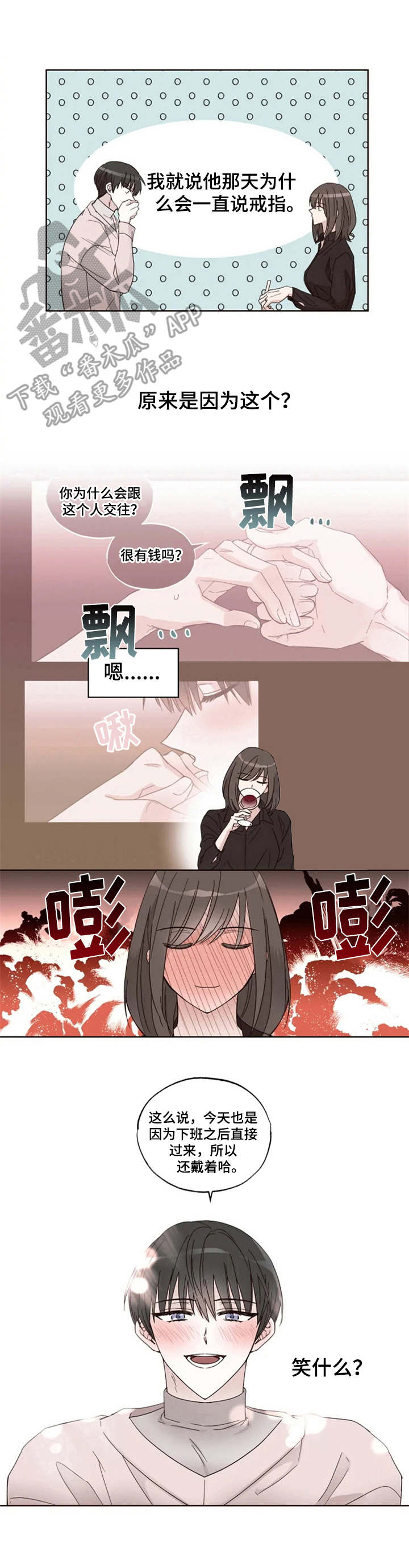 第6章：脸红2