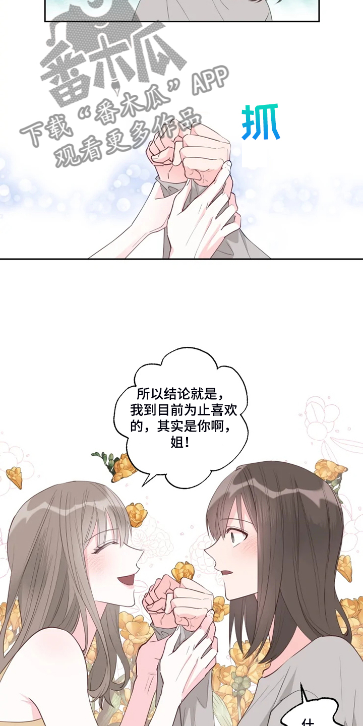 第60章：我喜欢的是你5