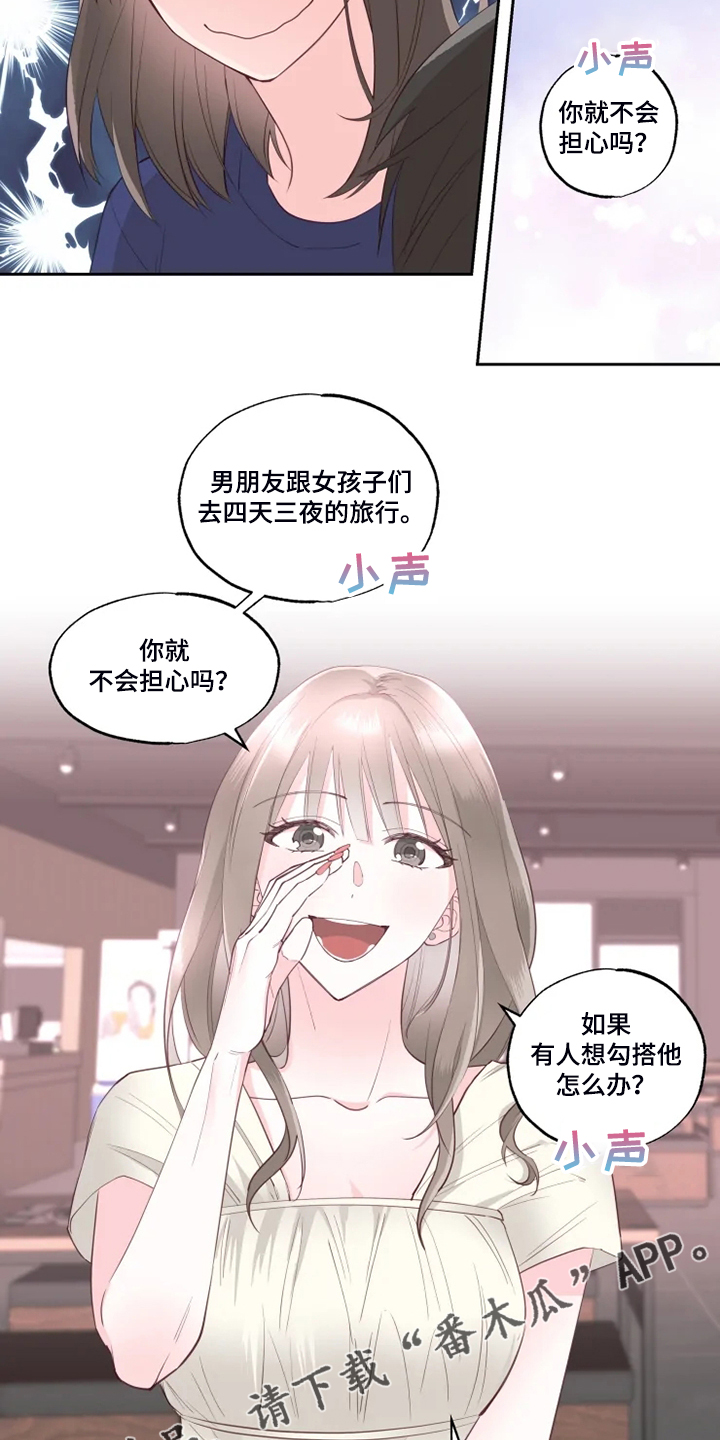 第41章：你就不担心吗？14