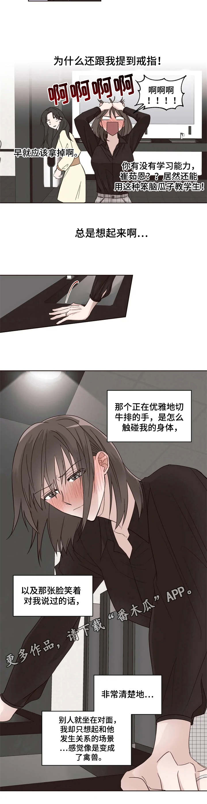 第6章：脸红4
