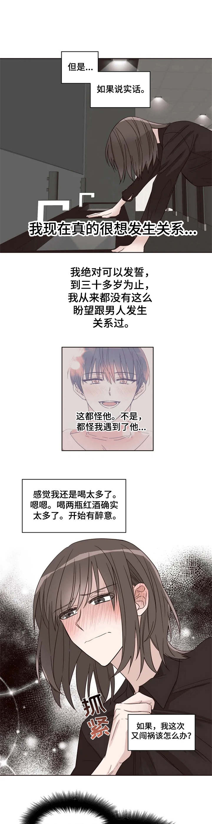 第6章：脸红5