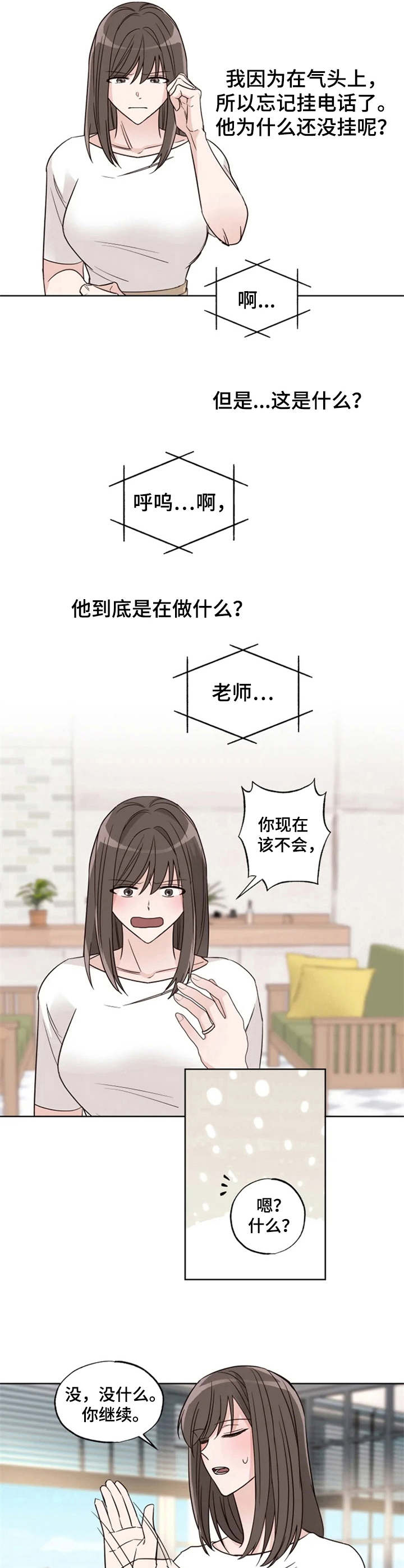 第18章：电话那头4