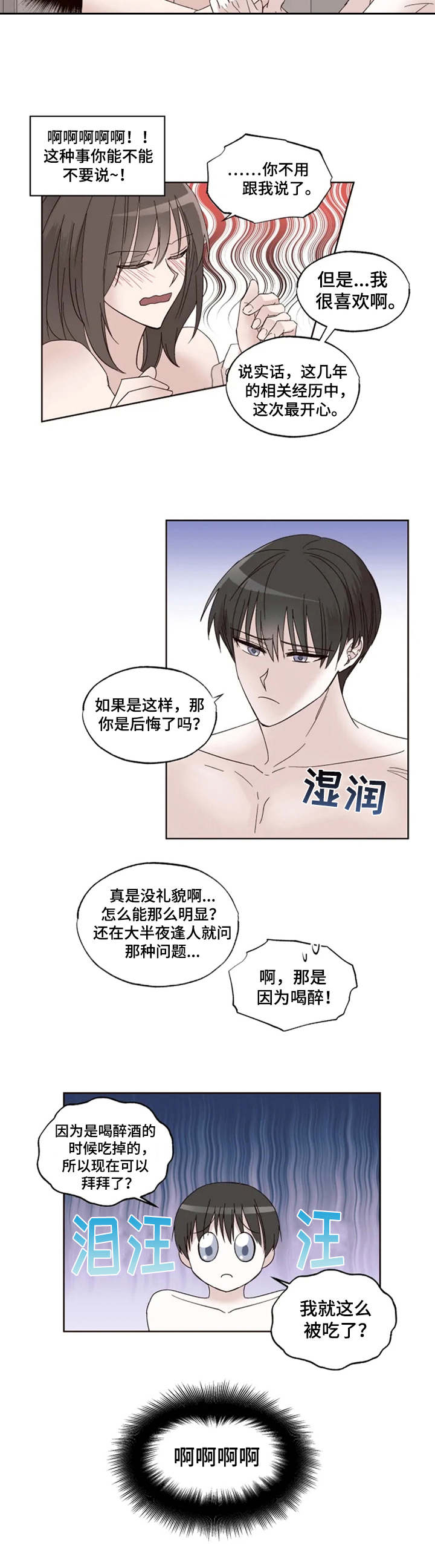 第3章：年龄差4