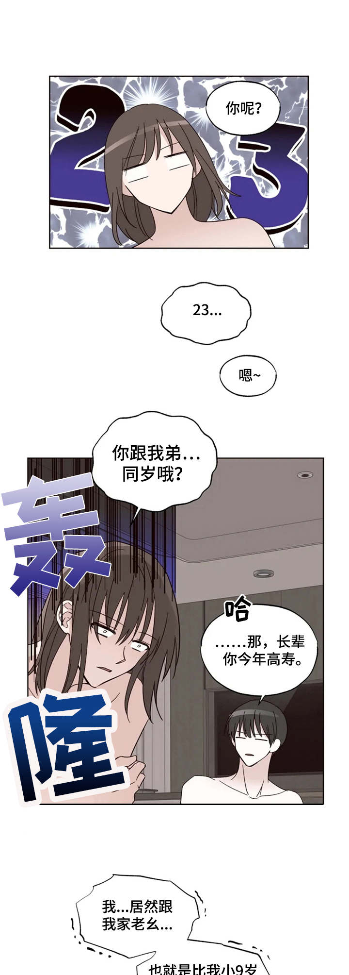 第3章：年龄差6
