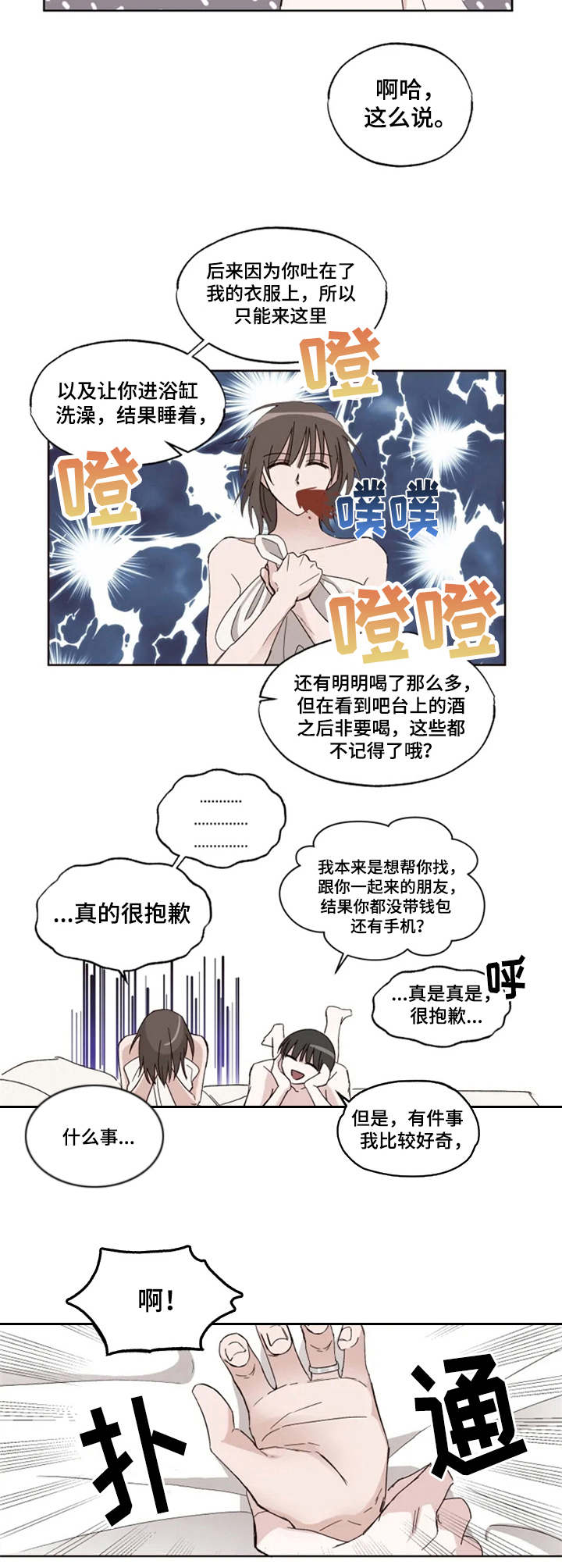 第2章：想不起来6