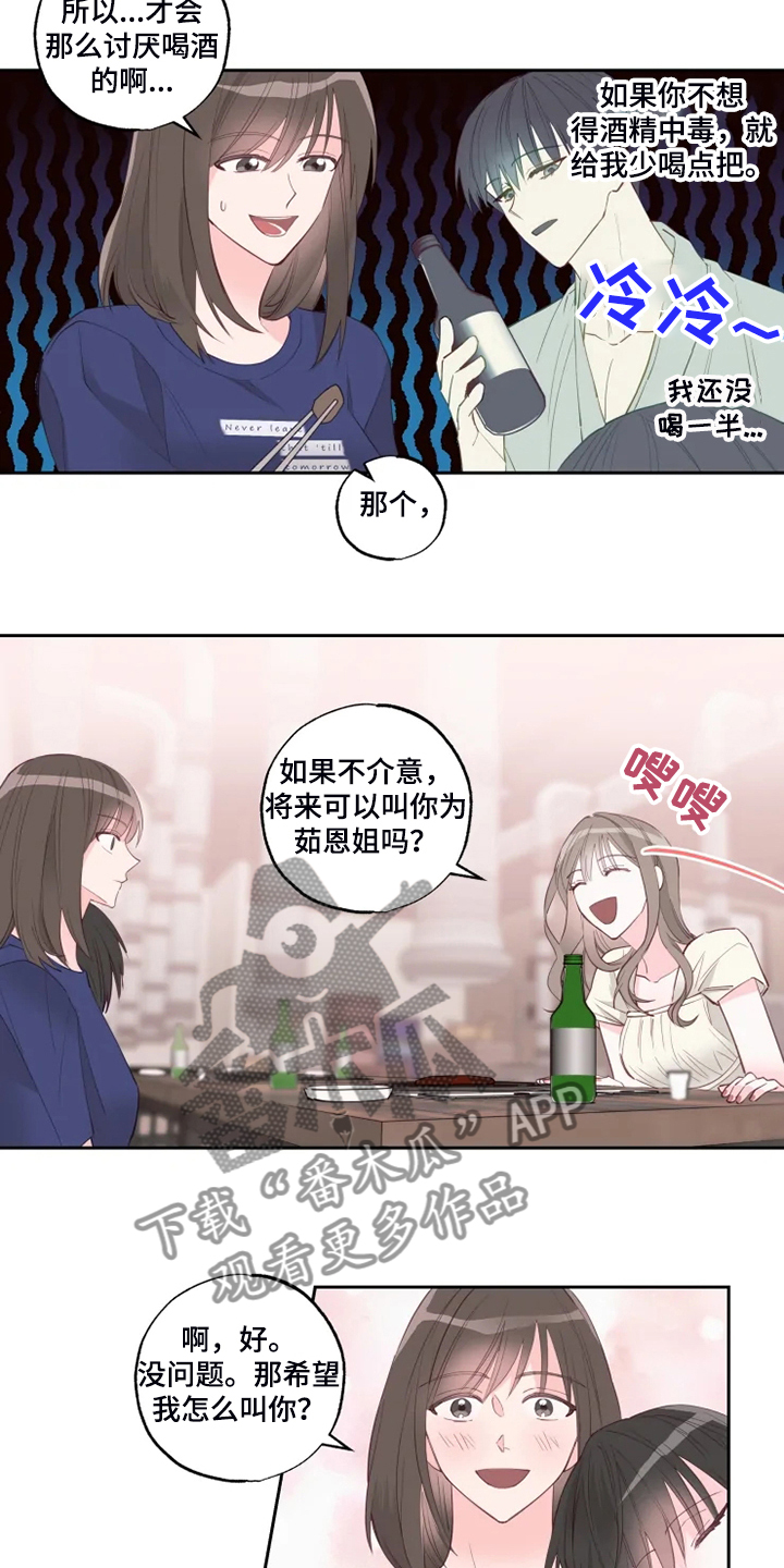 第40章：果然不该来4