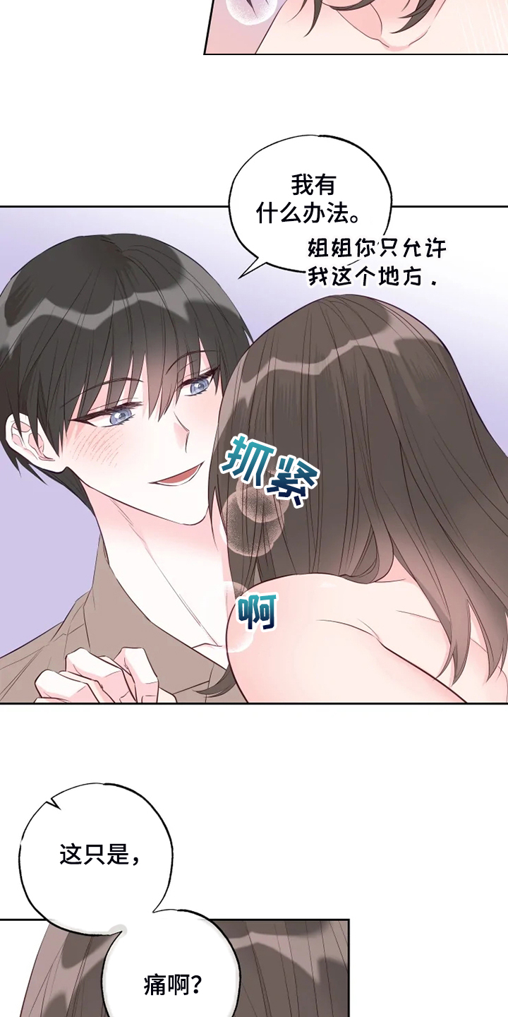 第65章：你听话啊3