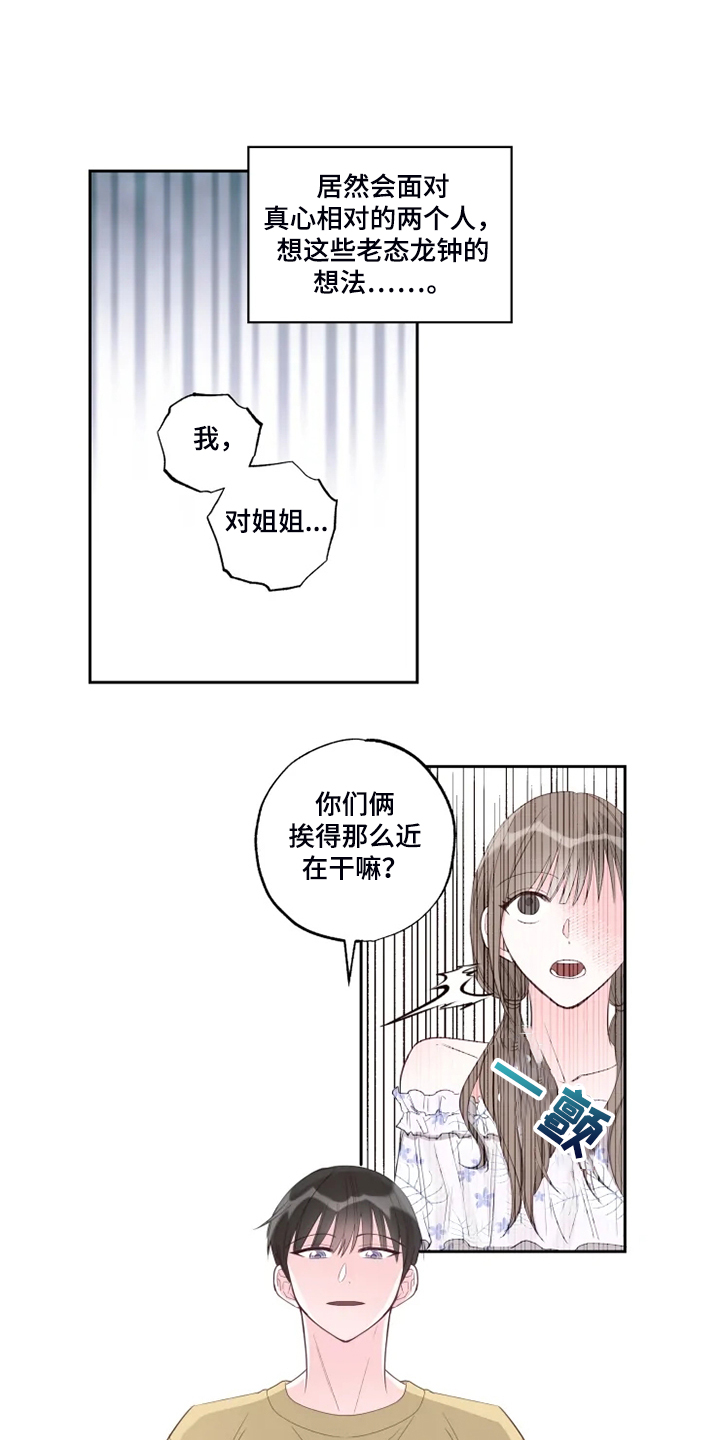 第52章：那你呢9