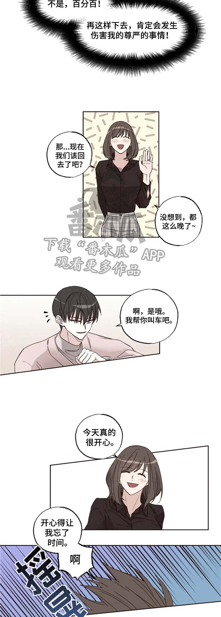 第6章：脸红6