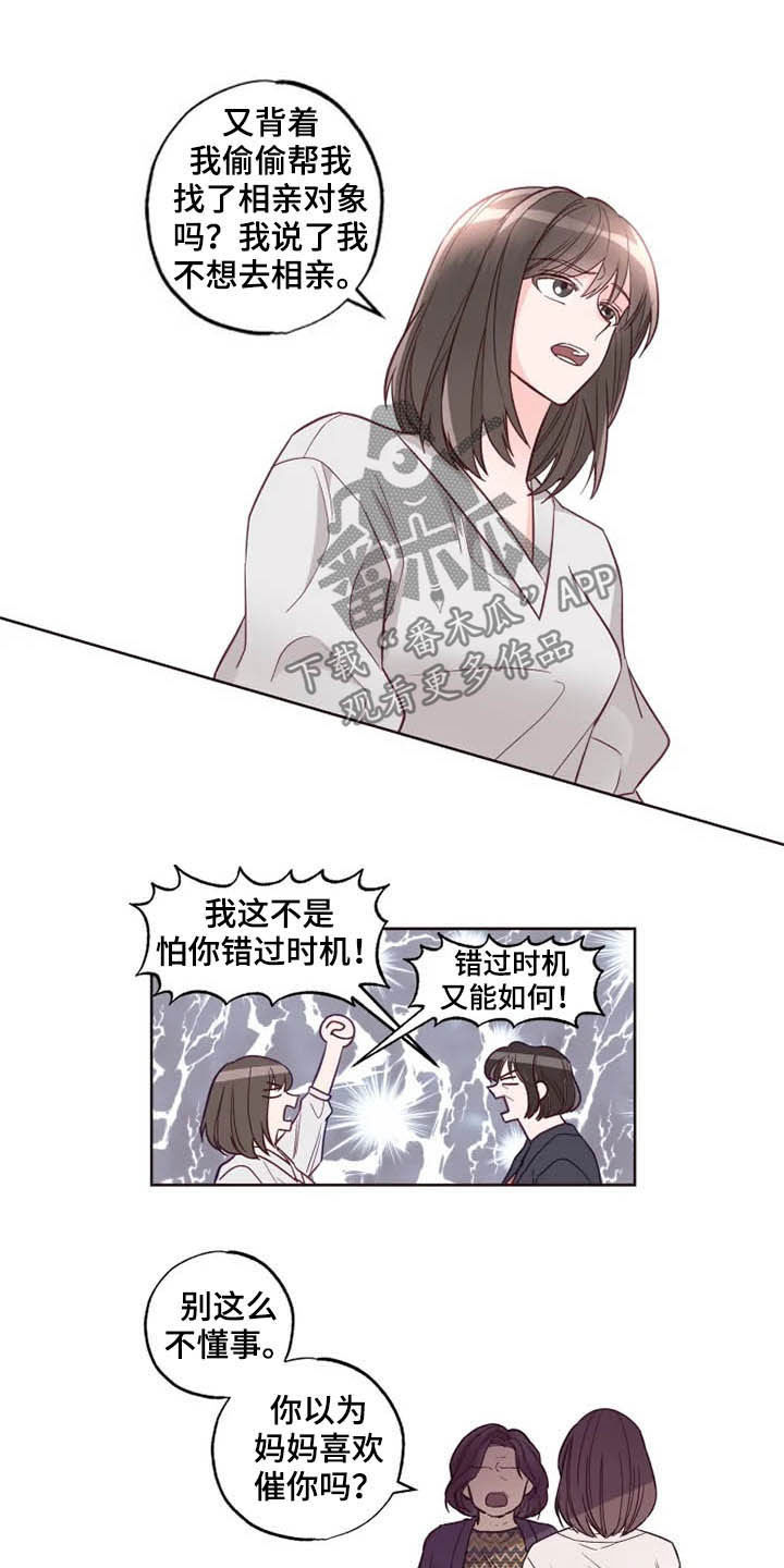 第27章：催婚17