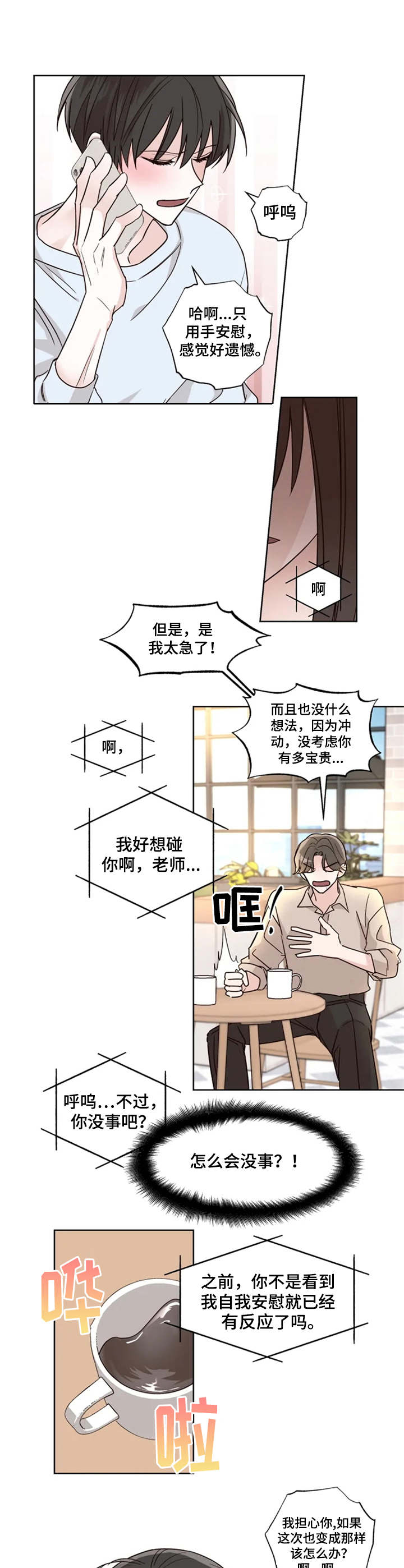 第18章：电话那头6