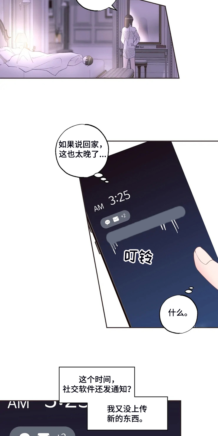 第44章：难道是因为喝酒？14