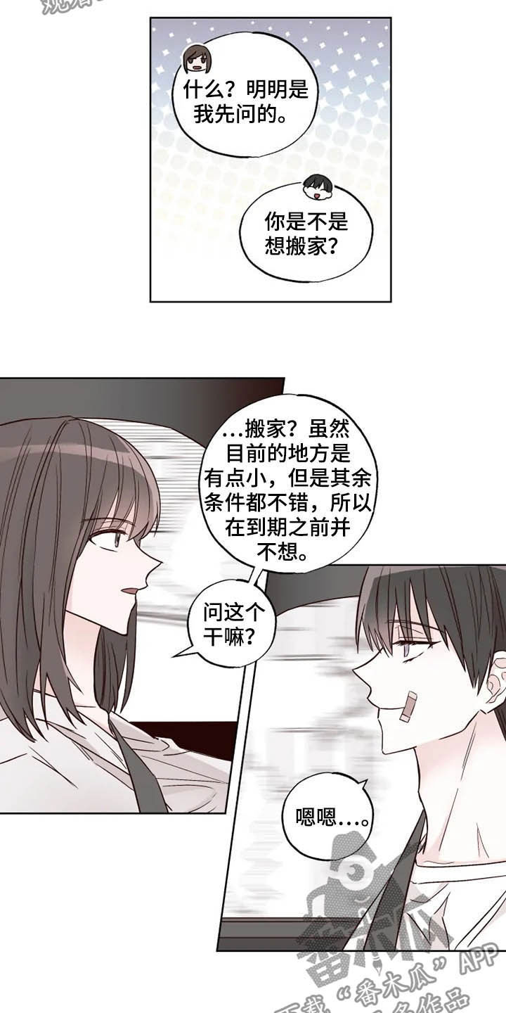 第25章：搬家？15