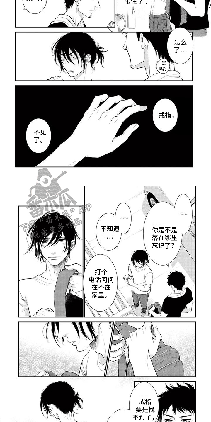 第24章：戒指失落1