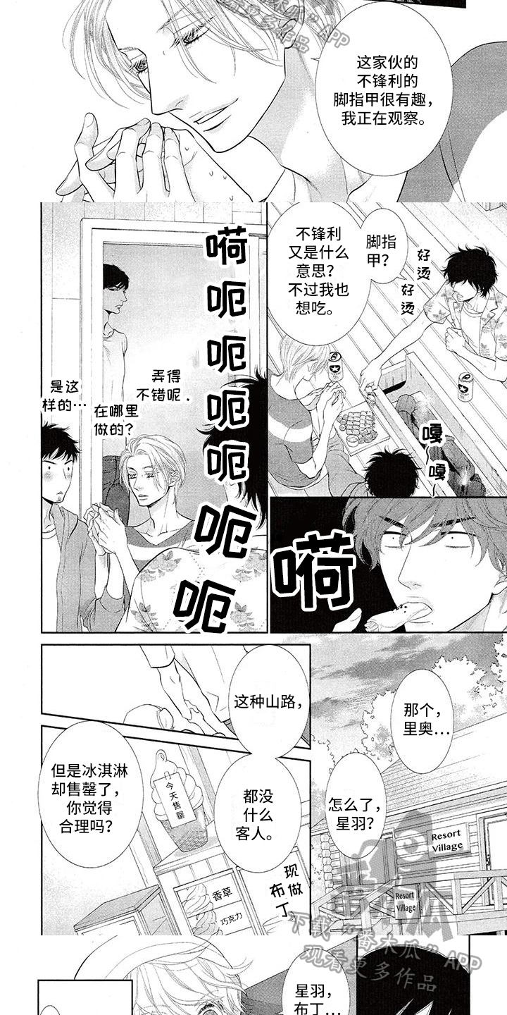 第7章：约会3