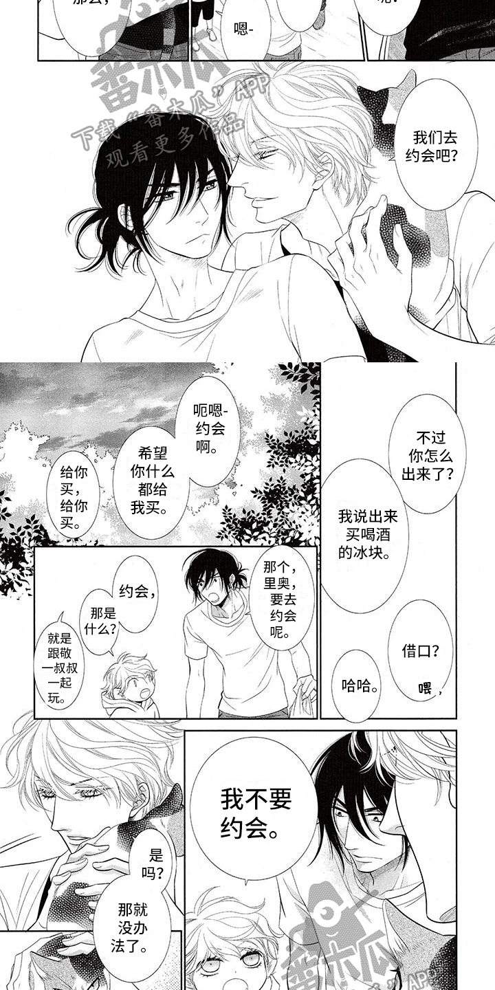 第7章：约会5