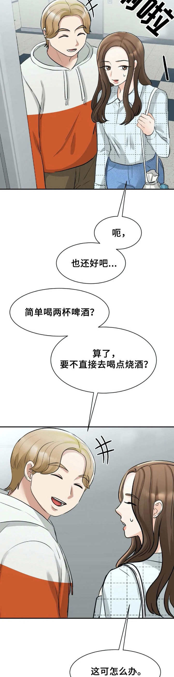 第23章：好奇12