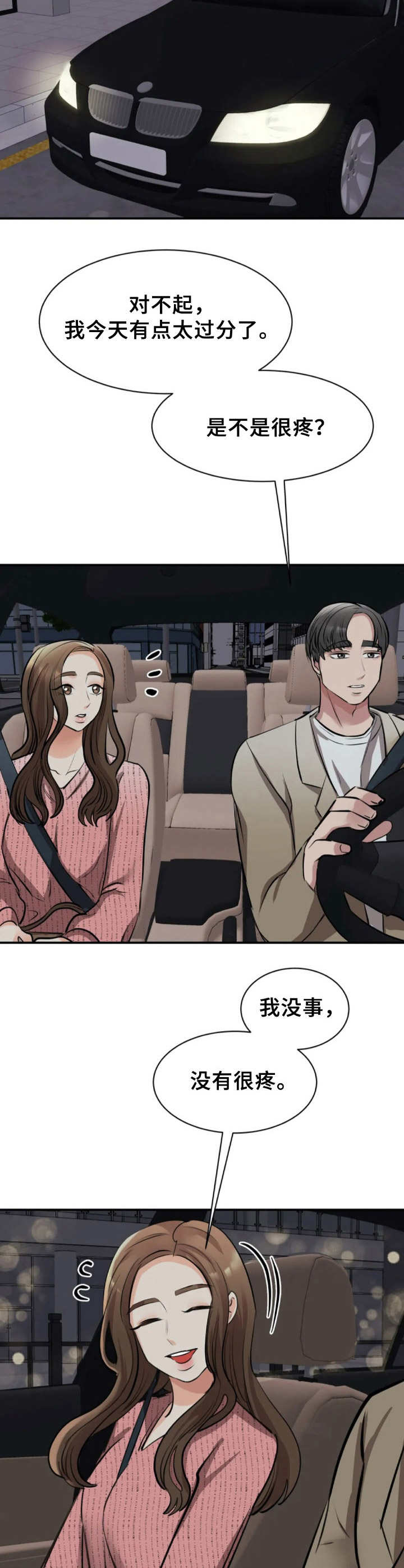 第37章：踉跄10