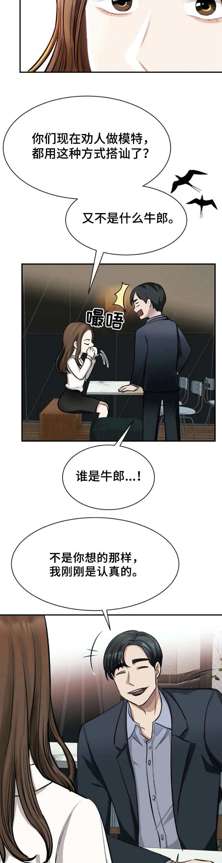 第3章：搭讪11