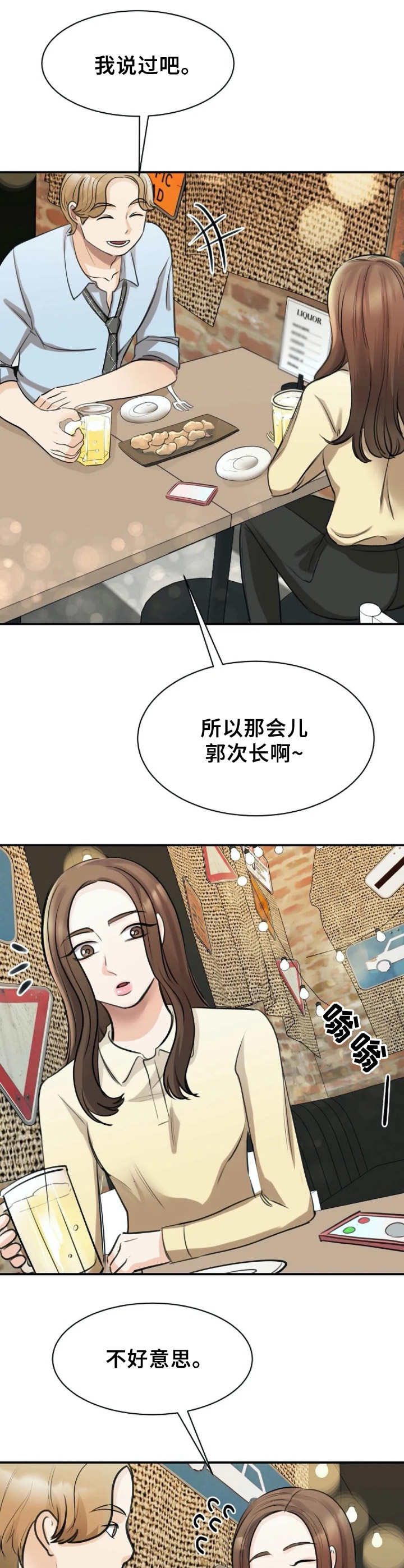 第20章： 推脱不掉8