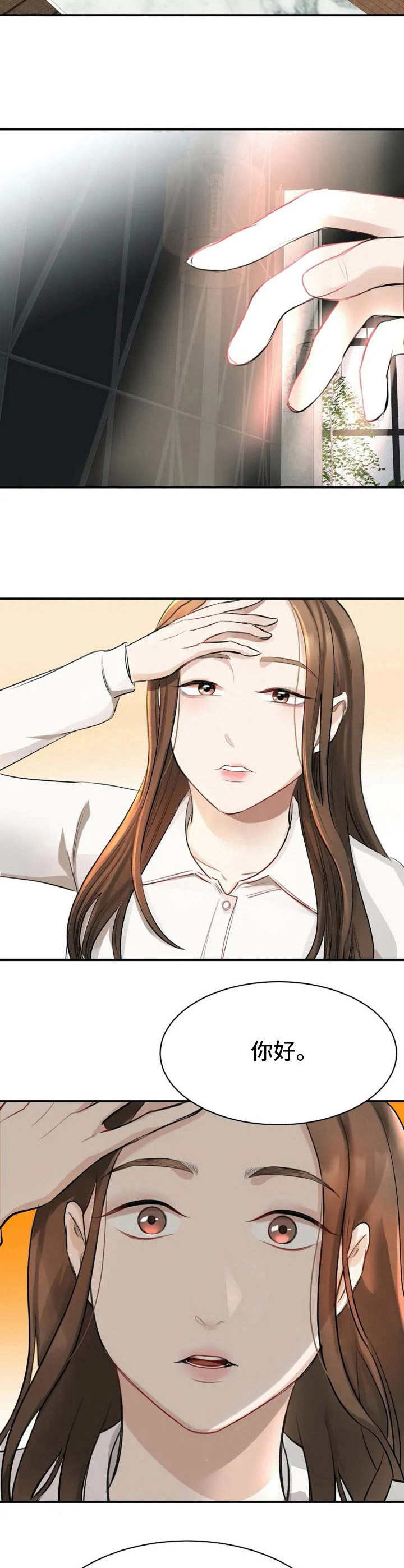 第3章：搭讪8