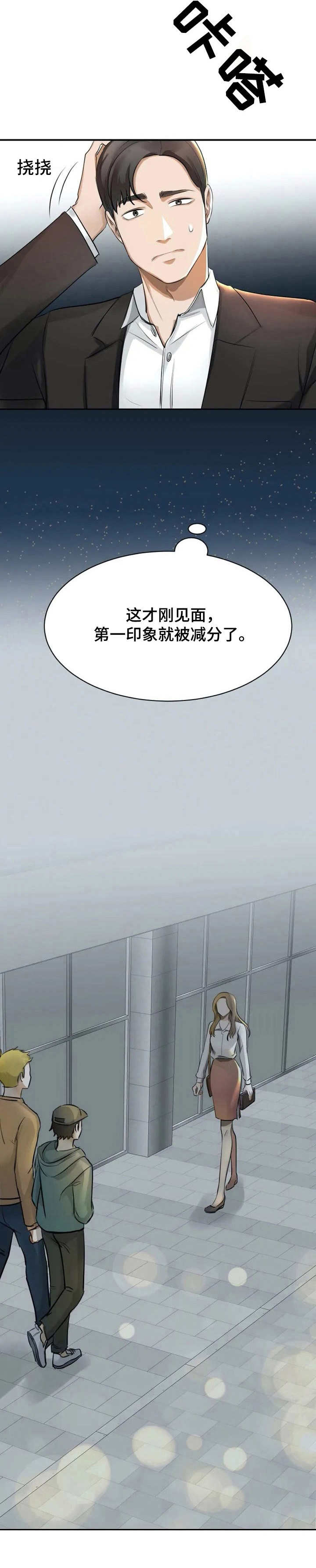 第2章：惊为天人12