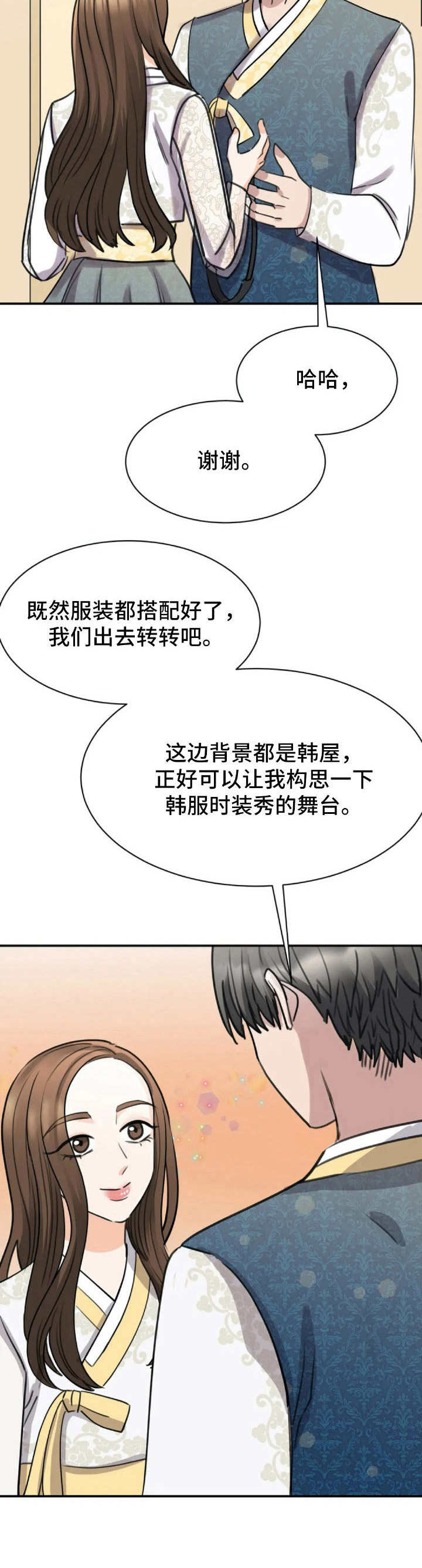 第30章：韩服8