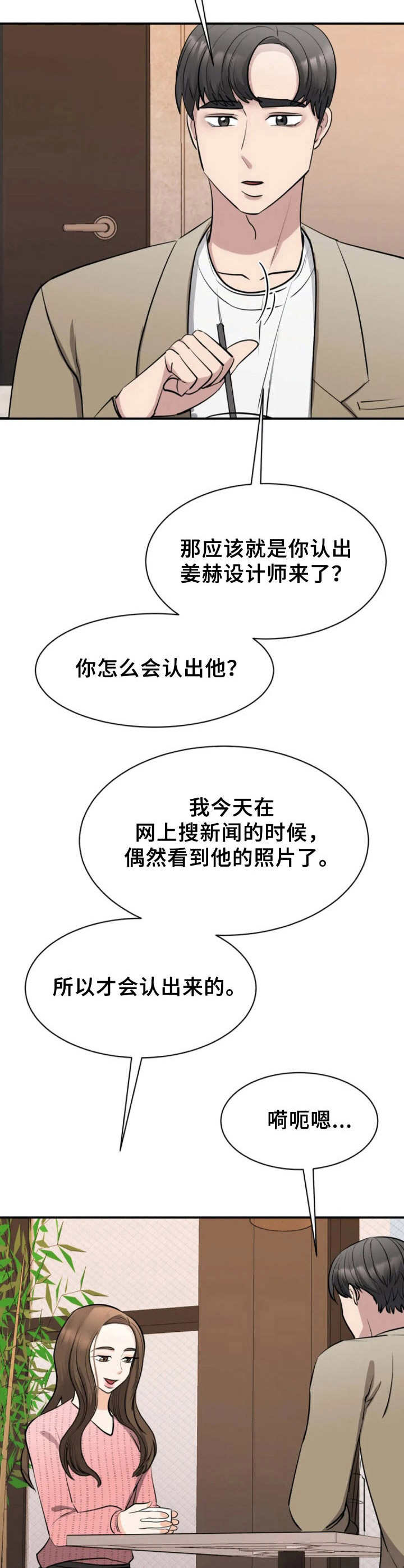 第36章：吃醋1