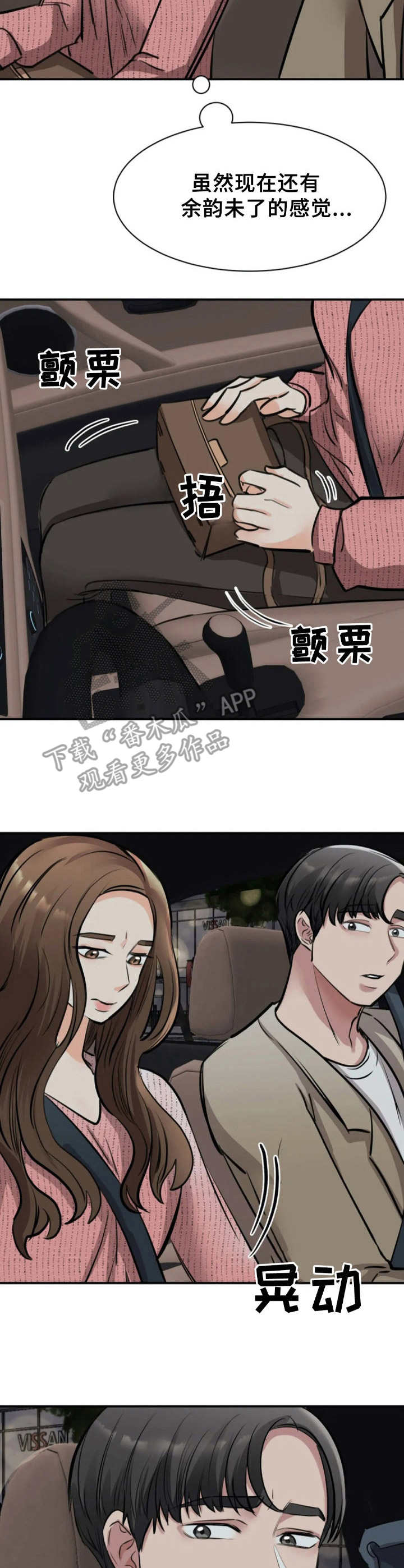 第37章：踉跄11