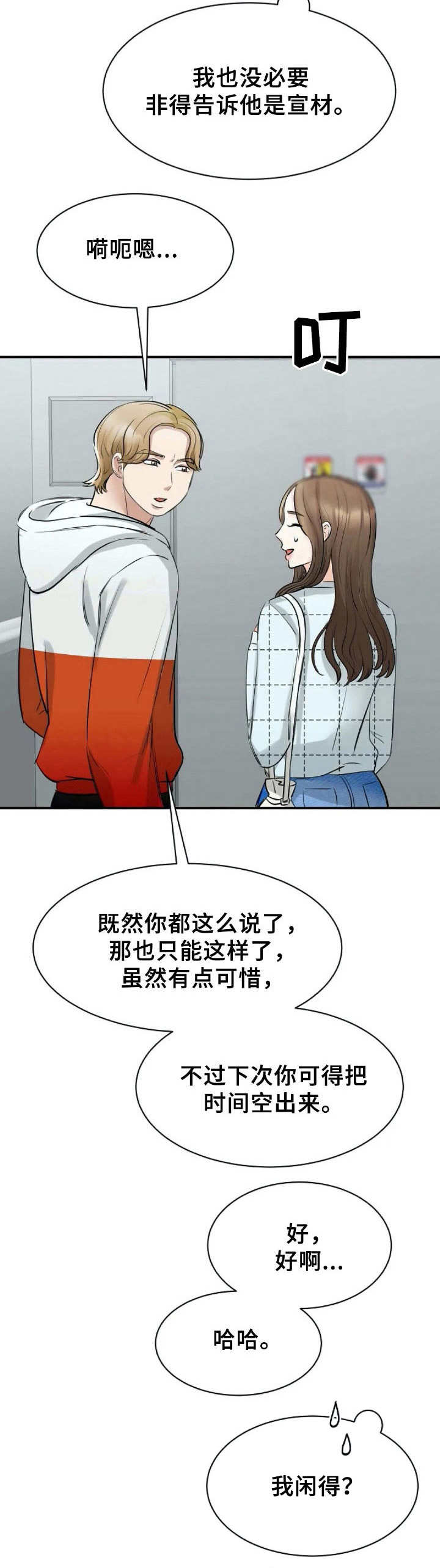 第23章：好奇14