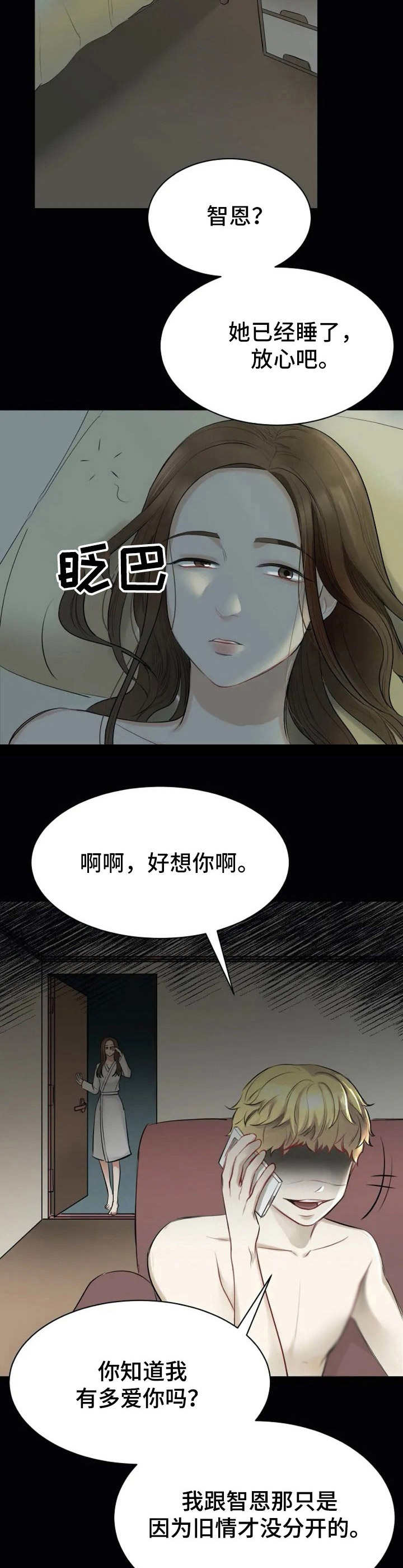 第3章：搭讪6