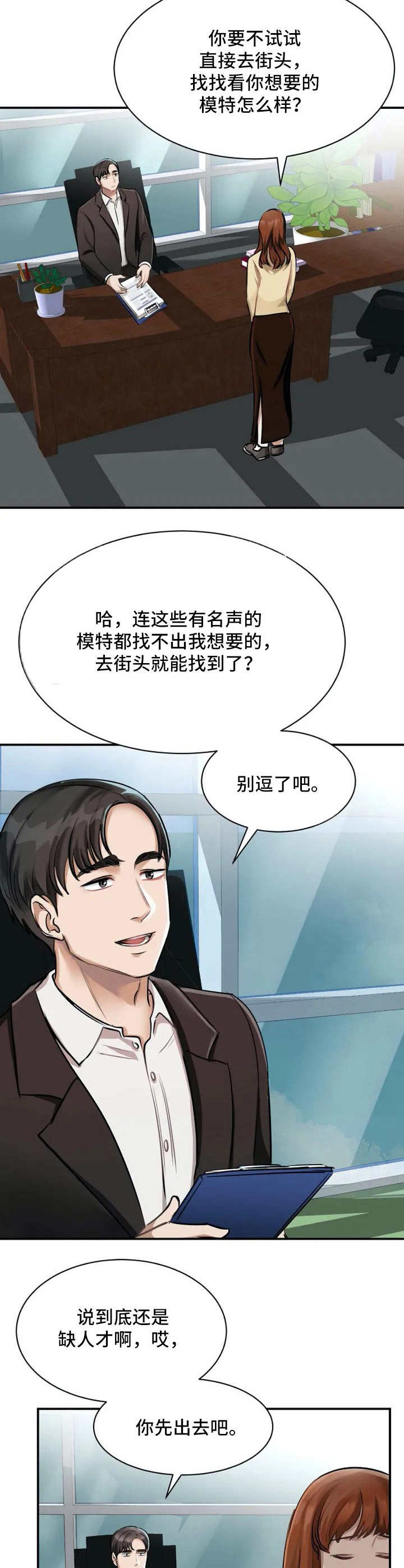 第1章：眼光挑剔9