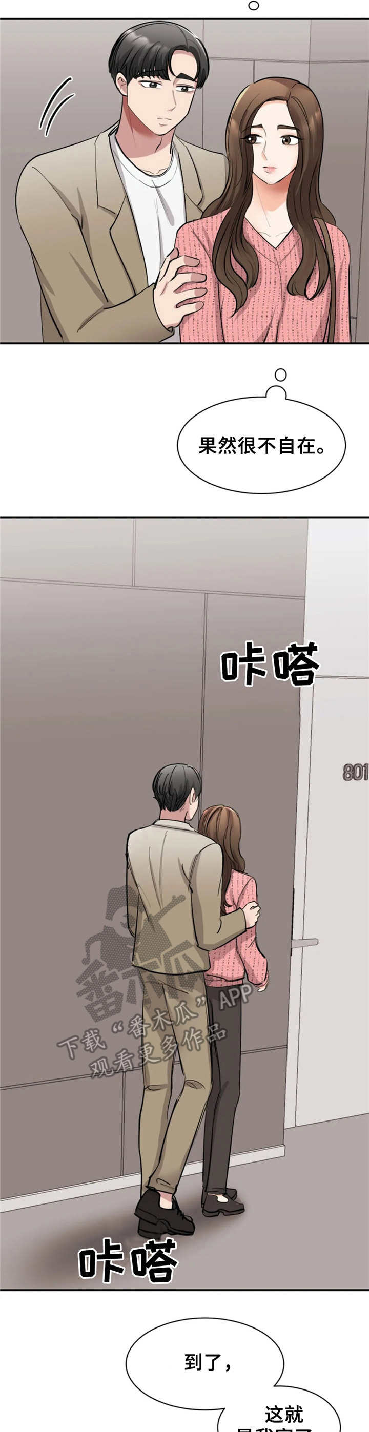 第38章：道歉3