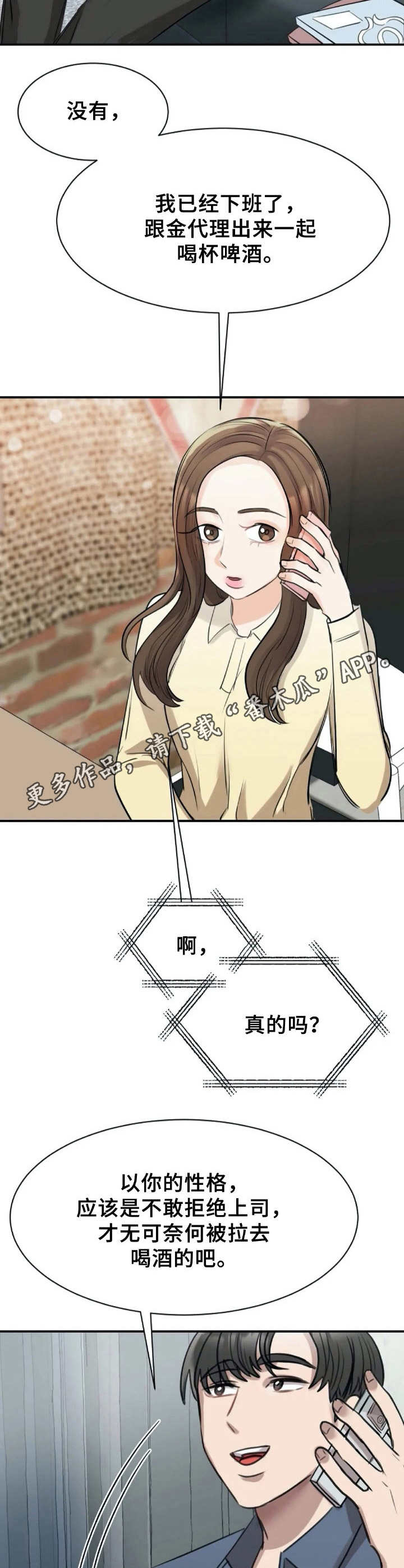 第20章： 推脱不掉11