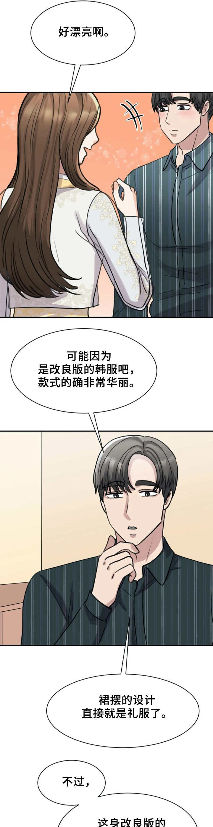 第30章：韩服2